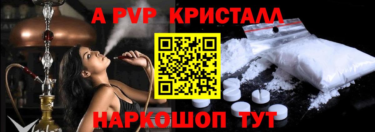 A-PVP Crystall  где купить наркоту  Вход с VPN  APVP  Ивантеевка  A-PVP VHQ 