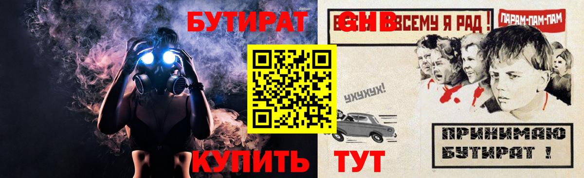 Бутират жидкий экстази  Вход с VPN  БУТИРАТ  Ивантеевка 