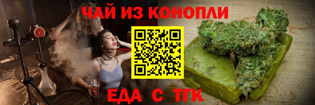 Еда ТГК конопля Ивантеевка