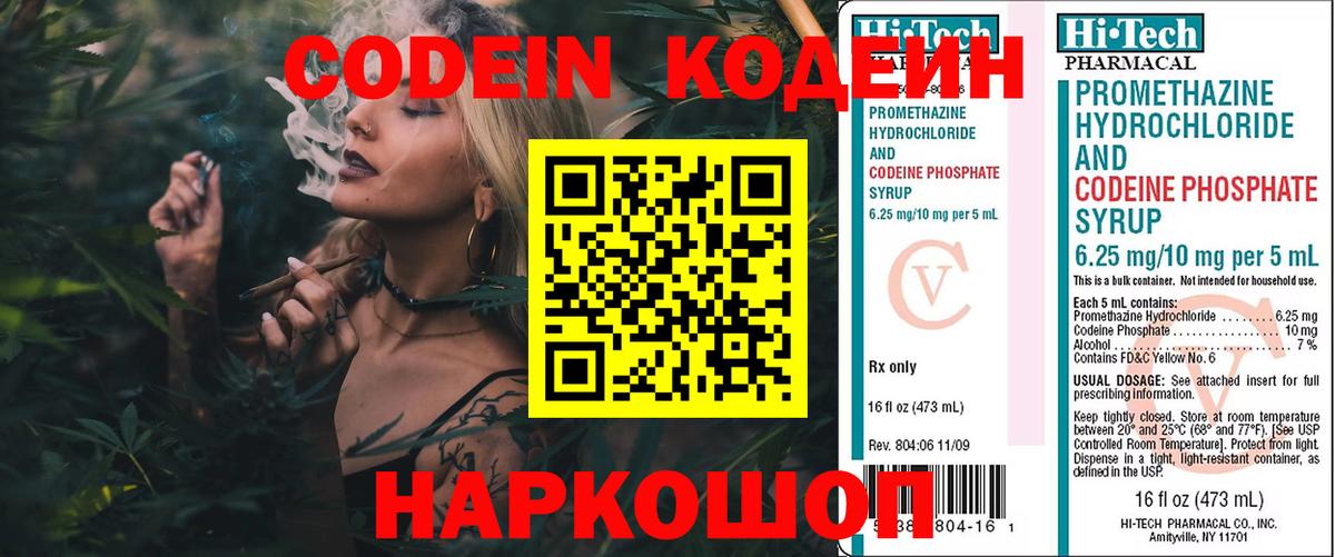Codein напиток Lean (лин)  Вход с VPN  Codein Purple Drank  Ивантеевка 