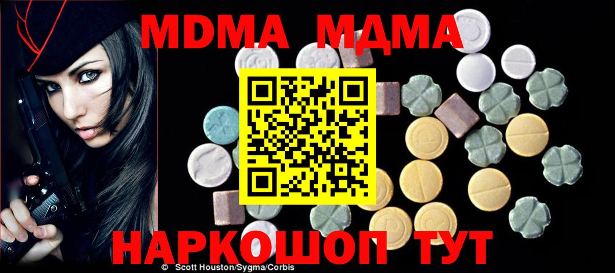 Ивантеевка  MDMA кристаллы  МДМА  Вход с VPN  MDMA молли 