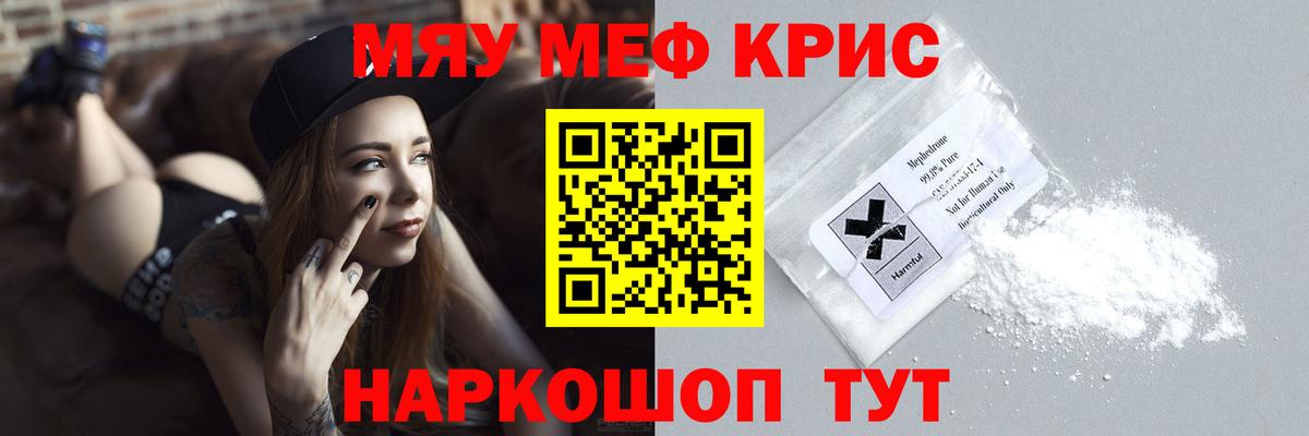 Меф мяу мяу Ивантеевка